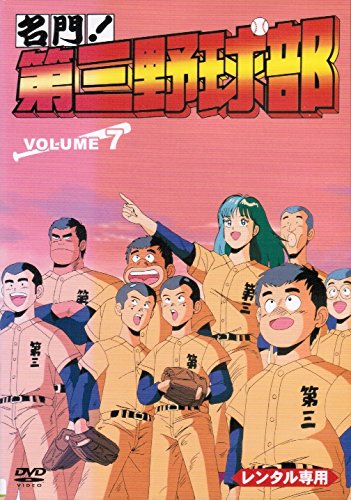 名門!第三野球部:画像/壁紙[アニメ]